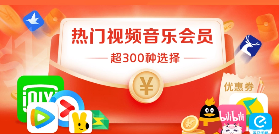 影视会员低价购买平台供应链解析